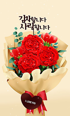 PSD 리본 꽃다발 잎 일러스트 사랑 타이포그라피 사람없음 어버이날 스승의날 카네이션 감사 베이지색 데코픽 국내일러스트 식물 문자 기념일 꽃 감정 컬러 파티용품 파일형식
