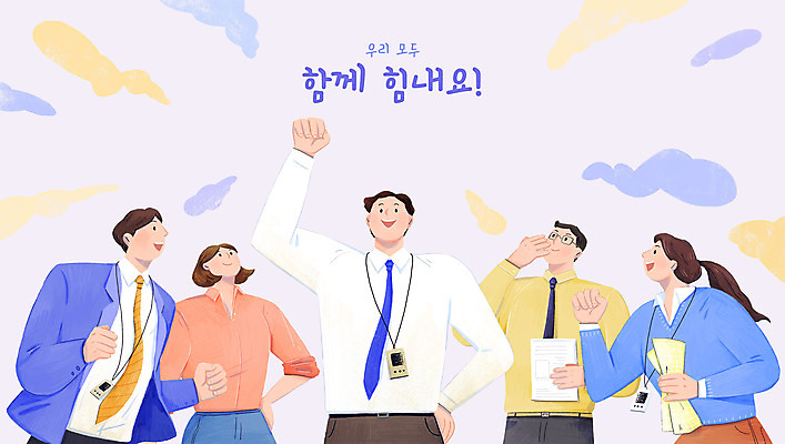 PSD 여자 남자 일러스트 회사 비즈니스 응원 함께함 들기 여러명 상반신 성인 타이포그라피 파이팅 주먹 직장인 비즈니스맨 비즈니스우먼 동료 문서 성인만 국내일러스트 직업 문자 다수 컨셉 관계 모션 사람 파일형식