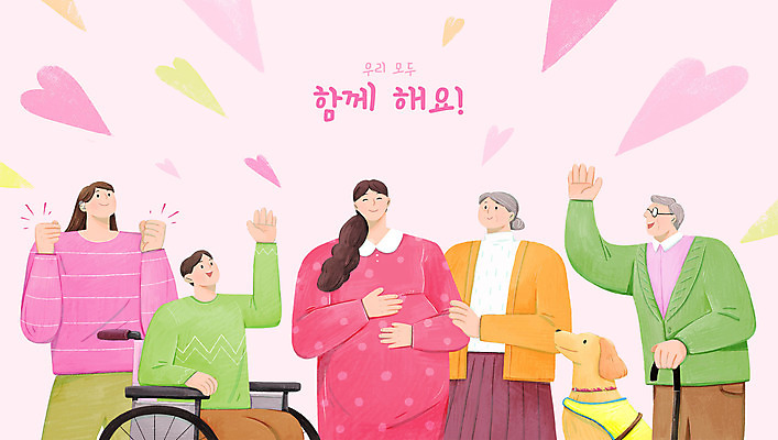 PSD 한마리 여자 할아버지 노년 남자 할머니 분홍색 일러스트 응원 지팡이 함께함 앉기 여러명 상반신 성인 타이포그라피 파이팅 주먹 임산부 하트 장애인 휠체어 노약자 보청기 시각장애인 안내견 청각장애인 국내일러스트 모양 문자 1 컬러 다수 컨셉 모션 사람 임신 개 장애 파일형식