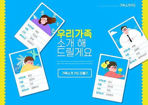 PSD 구름 편집이미지 여자 교육 남자 꽃 딸 어린이 중년 가족 엄마 안내 소녀 소년 여러명 상반신 성인 타이포그라피 파란색 아빠 동생 언니 에듀 에듀케이션 스쿨팩 이미지편집 자연요소 식물 문자 컬러 다수 관계 사람 자매 파일형식