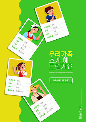 PSD 편집이미지 여자 교육 남자 어린이 중년 가족 딸기 엄마 안내 들기 소녀 소년 여러명 상반신 성인 타이포그라피 초록색 아빠 OK 먹기 동생 언니 에듀 에듀케이션 스쿨팩 이미지편집 문자 컬러 다수 과일 관계 모션 사람 손짓 자매 파일형식