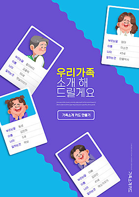 PSD 편집이미지 여자 교육 할아버지 노년 남자 딸 어린이 중년 가족 엄마 소녀 여러명 상반신 성인 타이포그라피 파란색 보라색 아빠 여동생 꽃받침 에듀 에듀케이션 스쿨팩 이미지편집 문자 컬러 다수 관계 사람 손짓 동생 파일형식