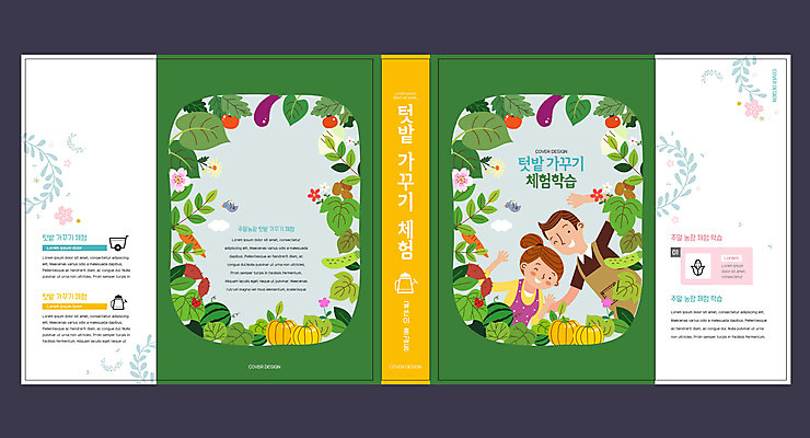 템플릿 표지디자인 북디자인 부부 출판디자인 여자 교육 표지 남자 채소 북커버 상반신 성인 두명 책 초록색 앞치마 체험학습 원예 농장체험 에듀 에듀케이션 텃밭 성인만 스쿨팩 책날개 표지샘플 이미지템플릿 AI파일 커플 컬러 밭 사람 취미 농장 체험 파일형식 벡터