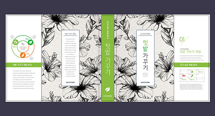 템플릿 표지디자인 북디자인 출판디자인 교육 표지 꽃 북커버 사람없음 책 봄 회색 체험 원예 에듀 에듀케이션 텃밭 스쿨팩 책날개 표지샘플 이미지템플릿 AI파일 식물 계절 컬러 컨셉 밭 취미 파일형식 벡터