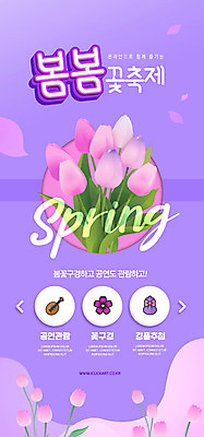 PSD 템플릿 손글씨 배너 꽃잎 ZIP 웹템플릿 디자인시안 모바일 이벤트페이지 이벤트 사람없음 홈페이지 보라색 축제 홈페이지시안 봄 공연 튤립 모바일템플릿 모바일웹 온라인 꽃축제 소셜네트워크 모바일앱 모바일페이지 언택트 온택트 랜선라이프 이미지템플릿 라이프스타일 계절 꽃 컬러 페이지 파일형식