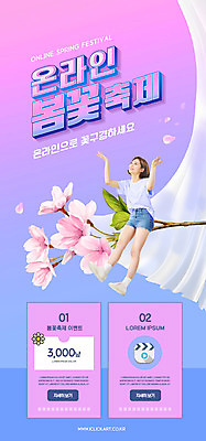 전신 PSD 템플릿 배너 여자 꽃잎 ZIP 웹템플릿 디자인시안 모바일 이벤트페이지 한명 앉기 이벤트 20대 성인 홈페이지 보라색 홈페이지시안 봄 한국인 벚꽃 커튼 쿠폰 모바일템플릿 모바일웹 온라인 꽃축제 소셜네트워크 성인여자한명만 모바일앱 모바일페이지 언택트 온택트 랜선라이프 이미지템플릿 1 라이프스타일 계절 꽃 컬러 모션 사람 동양인 청년 축제 페이지 여자한명만 성인여자만 파일형식