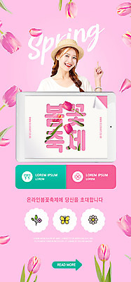 PSD 템플릿 배너 여자 꽃잎 ZIP 분홍색 웹템플릿 디자인시안 모바일 이벤트페이지 한명 미소 이벤트 상반신 20대 성인 태블릿 홈페이지 홈페이지시안 봄 한국인 튤립 모바일템플릿 모바일웹 온라인 꽃축제 소셜네트워크 챙모자 성인여자한명만 모바일앱 모바일페이지 언택트 온택트 랜선라이프 이미지템플릿 모자_잡화 1 라이프스타일 계절 꽃 컬러 표정 사람 동양인 청년 전자제품 스마트기기 축제 페이지 여자한명만 성인여자만 파일형식