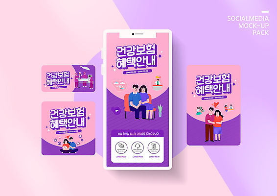 전신 PSD 템플릿 배너템플릿 여자 남자 ZIP 분홍색 웹템플릿 신혼부부 안기 디자인시안 모바일 건강 병원 서기 여러명 상반신 성인 스마트폰 세트 눕기 팔짱 임산부 의사 하트 아기 가부좌 수술복 모바일템플릿 모바일웹 보험 소셜네트워크 소셜미디어 웹배너 모바일앱 SNS배너 모바일페이지 건강보험 이미지템플릿 모양 배너 부부 컬러 다수 의학 모션 사람 앉기 핸드폰 스마트기기 임신 의료진 가운 신혼 페이지 파일형식