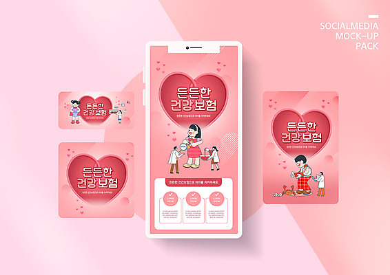 전신 PSD 템플릿 배너템플릿 여자 남자 ZIP 어린이 분홍색 허리손 웹템플릿 디자인시안 돋보기 모바일 서기 들기 소녀 소년 여러명 성인 스마트폰 세트 진료 의사 하트 모바일템플릿 모바일웹 보험 소셜네트워크 소셜미디어 웹배너 모바일앱 SNS배너 모바일페이지 어린이보험 건강보험 이미지템플릿 모양 배너 컬러 포즈 다수 의학 모션 사람 핸드폰 스마트기기 의료진 페이지 파일형식