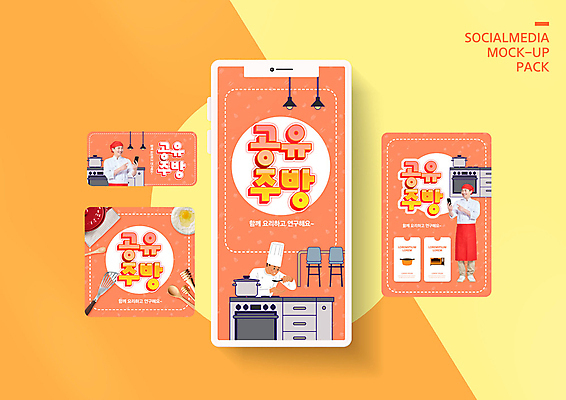 전신 PSD 템플릿 배너템플릿 남자 ZIP 웹템플릿 디자인시안 모바일 요리 들기 이벤트 상반신 성인 세명 30대 스마트폰 세트 주방 계란 숟가락 요리사 주황색 한국인 가리킴 가스레인지 오븐 냄비 모바일템플릿 모바일웹 뒤집개 나무숟가락 소셜네트워크 소셜미디어 허니디퍼 웹배너 성인남자만 모바일앱 SNS배너 공유경제 모바일페이지 이미지템플릿 직업 배너 컬러 모션 주방용품 수저 사람 동양인 손짓 장년 경제 핸드폰 스마트기기 알 가전제품 도구 레인지 솥 페이지 남자만 성인만 파일형식