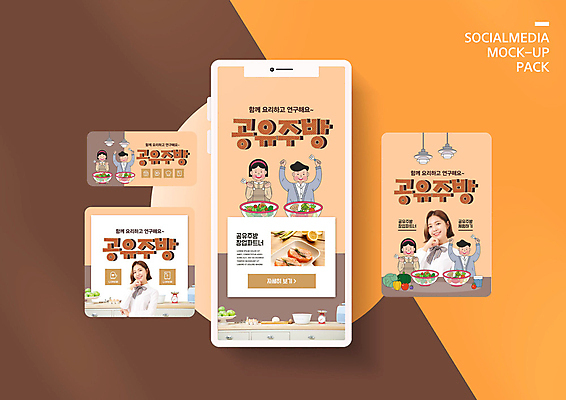 PSD 템플릿 배너템플릿 여자 남자 ZIP 음식 웹템플릿 포크 채소 디자인시안 모바일 조명 요리 들기 여러명 상반신 20대 성인 스마트폰 세트 갈색 주방 턱괴기 샐러드 한국인 싱크대 모바일템플릿 모바일웹 소셜네트워크 소셜미디어 연어스테이크 웹배너 성인만 모바일앱 SNS배너 공유경제 모바일페이지 이미지템플릿 식기 배너 컬러 다수 모션 스테이크 사람 동양인 청년 경제 핸드폰 스마트기기 개수대 페이지 파일형식