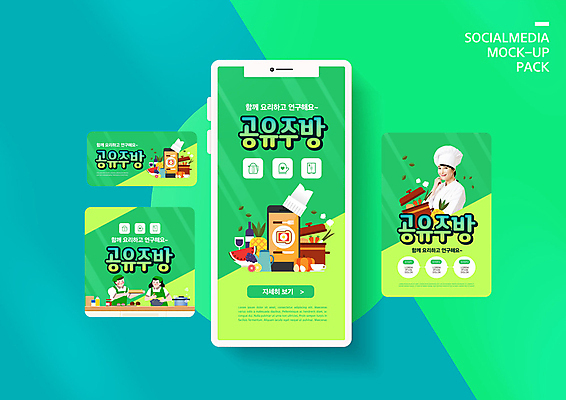 PSD 템플릿 그릇 배너템플릿 여자 남자 ZIP 음식 웹템플릿 포크 재료 호박 디자인시안 모바일 수박 요리사모자 요리 들기 상반신 성인 세명 초록색 30대 스마트폰 세트 케이크 주방 와인 요리사 한국인 나이프 냄비 파인애플 모바일템플릿 모바일웹 토스트 소셜네트워크 소셜미디어 웹배너 성인만 모바일앱 SNS배너 공유경제 모바일페이지 이미지템플릿 직업 모자_잡화 식기 배너 빵 컬러 채소 과일 모션 디저트 주류 사람 동양인 장년 경제 핸드폰 스마트기기 칼 솥 열대과일 페이지 파일형식