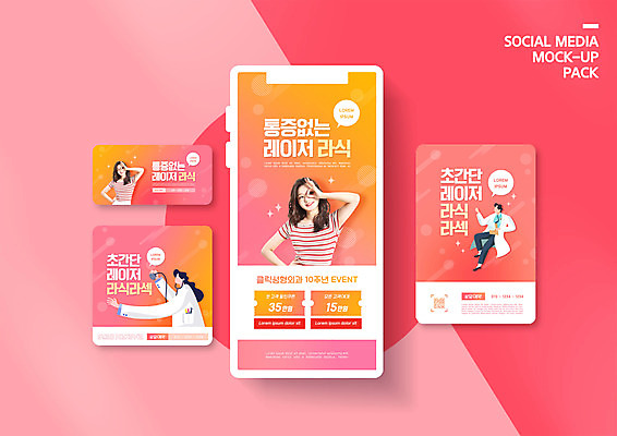 PSD 템플릿 배너템플릿 여자 남자 ZIP 허리손 웹템플릿 청진기 디자인시안 모바일 들기 이벤트 여러명 상반신 20대 성인 스마트폰 세트 한국인 의사 의사가운 OK 쿠폰 모바일템플릿 모바일웹 안과 QR코드 소셜네트워크 소셜미디어 웹배너 성인만 모바일앱 SNS배너 라식수술 모바일페이지 코랄 라섹 이미지템플릿 배너 컬러 포즈 다수 의료기기 모션 병원 사람 동양인 손짓 청년 핸드폰 스마트기기 의료진 가운 수술 페이지 파일형식