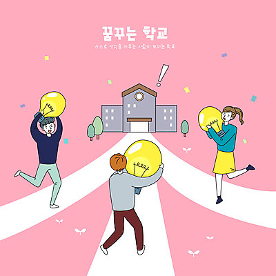 전신 학생 여자 교육 남자 길 분홍색 생각 일러스트 전구 학교 청소년 들기 타이포그라피 세명 스쿨라이프 꿈 느낌표 꽃가루 십대만 사고력 국내일러스트 AI파일 문자 라이프스타일 기호 컬러 모션 사람 가루 파일형식 벡터