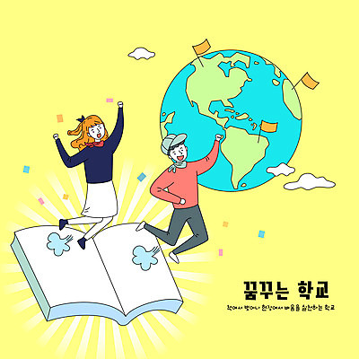 전신 구름 학생 여자 교육 남자 지구 일러스트 청소년 타이포그라피 두명 책 노란색 스쿨라이프 점프 주먹 꿈 깃발 체험학습 십대만 국내일러스트 AI파일 자연요소 문자 라이프스타일 컬러 학교 모션 사람 체험 파일형식 벡터