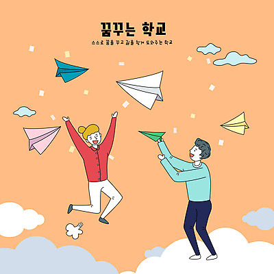 전신 구름 학생 여자 교육 남자 일러스트 청소년 서기 타이포그라피 두명 스쿨라이프 점프 주황색 만세 꿈 잡기 종이비행기 즐거움 꽃가루 십대만 국내일러스트 AI파일 자연요소 문자 라이프스타일 감정 컬러 학교 모션 사람 가루 종이접기 파일형식 벡터