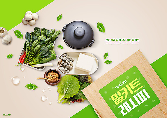PSD 편집이미지 한식 마늘 요리 타이포그라피 사람없음 연두색 버섯 물방울 된장 상추 찌개 뚝배기 두부 레시피 시금치 바지락 쌈채소 밀키트 이미지편집 문자 음식 채소 식재료 조개 초록색 양념 파일형식