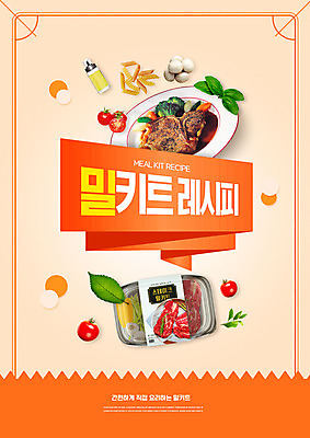 PSD 편집이미지 잎 방울토마토 스테이크 요리 타이포그라피 사람없음 계란 주황색 버섯 감자튀김 오일 레시피 밀키트 이미지편집 식물 문자 음식 컬러 토마토 식재료 감자 서양음식 알 화장품 튀김 파일형식