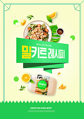 PSD 편집이미지 커피 오렌지 방울토마토 타이포그라피 사람없음 연두색 레시피 치킨샐러드 밀키트 이미지편집 문자 음료 토마토 과일 식재료 초록색 샐러드 파일형식