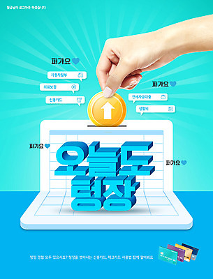 PSD 편집이미지 손 말풍선 들기 타이포그라피 신체부위 파란색 동전 신용카드 통장 텅장 이미지편집 문자 컬러 돈 모션 사람 금융 합성어 파일형식