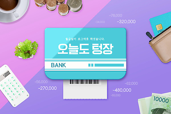 PSD 편집이미지 화분 커피 지폐 타이포그라피 사람없음 보라색 동전 계산기 신용카드 지갑 통장 바코드 영수증 텅장 이미지편집 문자 음료 컬러 돈 문구용품 금융 장비 합성어 파일형식