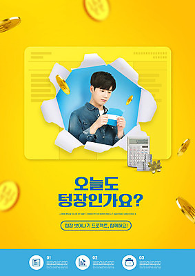 PSD 편집이미지 응시 남자 한명 들기 상반신 20대 성인 타이포그라피 노란색 동전 한국인 계산기 구멍 통장 우울감 성인남자한명만 텅장 이미지편집 문자 1 시선 감정 컬러 돈 모션 문구용품 사람 동양인 청년 금융 장비 합성어 남자한명만 성인남자만 파일형식