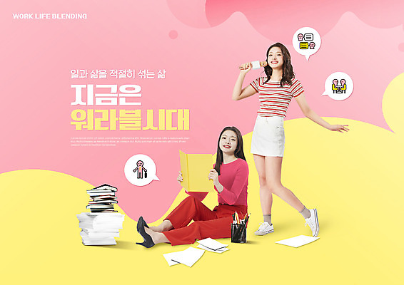 전신 PSD 편집이미지 여자 분홍색 노래 서기 들기 앉기 20대 성인 타이포그라피 두명 책 노란색 한국인 마이크 문서 신조어 성인여자만 워라밸 이미지편집 문자 음악 컬러 음향기기 모션 사람 동양인 청년 여자만 성인만 파일형식 유행어