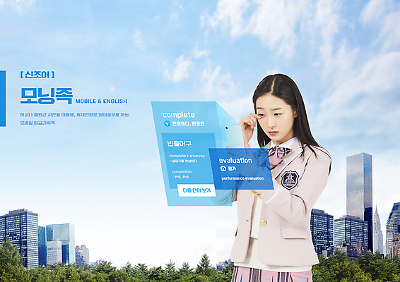 PSD 구름 편집이미지 영어 응시 여학생 여자 교복 하늘색 청소년 영어교육 한명 들기 상반신 타이포그라피 건물 10대 스마트폰 한국인 등교 신조어 십대여자한명만 눈비비기 이미지편집 자연요소 문자 1 학생 건축물 시선 옷 교육 모션 사람 동양인 파란색 핸드폰 스마트기기 등하교 여자한명만 십대여자만 파일형식 유행어