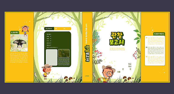 전신 나무 템플릿 표지디자인 북디자인 출판디자인 여자 교육 표지 남자 어린이 나비 북커버 돋보기 들기 소녀 소년 상반신 책 세명 초록색 노란색 관찰 보고서 관찰일기 에듀 에듀케이션 어린이만 스쿨팩 책날개 표지샘플 이미지템플릿 AI파일 식물 컬러 곤충 모션 사람 일기 파일형식 벡터