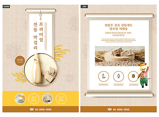 템플릿 전통 ZIP 리플렛 팜플렛 사람없음 쌀 한복 전단템플릿 전단 발효 족자 막걸리 소캐릭터 전통주 선물세트 베이지색 프리미엄 인디자인 INDD 막걸리잔 누룩 이미지템플릿 한국전통 컬러 동물캐릭터 술잔 곡류 주류 선물 소 전통의상 홍보물 파일형식