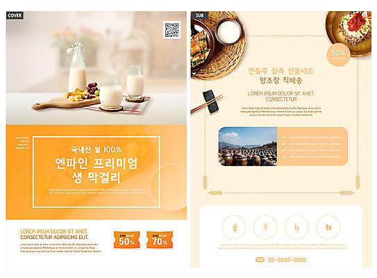 템플릿 ZIP 리플렛 치즈 팜플렛 사람없음 주황색 쌀 항아리 전단템플릿 전단 발효 막걸리 전통주 국산 선물세트 QR코드 메밀면 생막걸리 양조장 파전 프리미엄 할인쿠폰 인디자인 INDD 이미지템플릿 컬러 유제품 곡류 주류 선물 면류 도자기 홍보물 쿠폰 부침개 파일형식