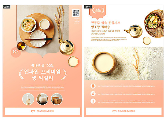 템플릿 접시 ZIP 리플렛 분홍색 팜플렛 사람없음 벼 전단템플릿 전단 발효 전통주 나무젓가락 선물세트 QR코드 생막걸리 양은주전자 파전 인디자인 INDD 막걸리잔 이미지템플릿 식기 컬러 술잔 젓가락 주전자 곡류 주류 선물 홍보물 부침개 막걸리 파일형식
