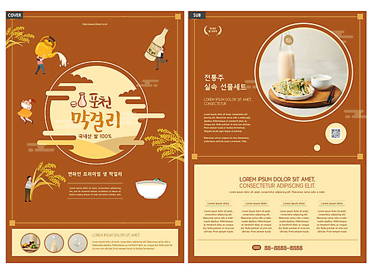 전신 템플릿 여자 남자 ZIP 리플렛 들기 팜플렛 여러명 성인 갈색 벼 전 전단템플릿 전단 발효 막걸리 전통주 나무젓가락 선물세트 QR코드 나무도마 양철주전자 성인만 인디자인 INDD 포천 막걸리잔 이미지템플릿 음식 컬러 다수 술잔 젓가락 모션 곡류 도마 주류 선물 사람 목재 홍보물 경기도 파일형식