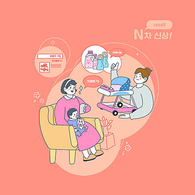 전신 PSD 여자 말풍선 의자 일러스트 안기 들기 앉기 상반신 성인 세명 스마트폰 아기용품 아기 최고 젖병 보행기 코랄 중고거래 리셀 국내일러스트 컬러 가구 모션 사람 핸드폰 스마트기기 거래 오브젝트 파일형식
