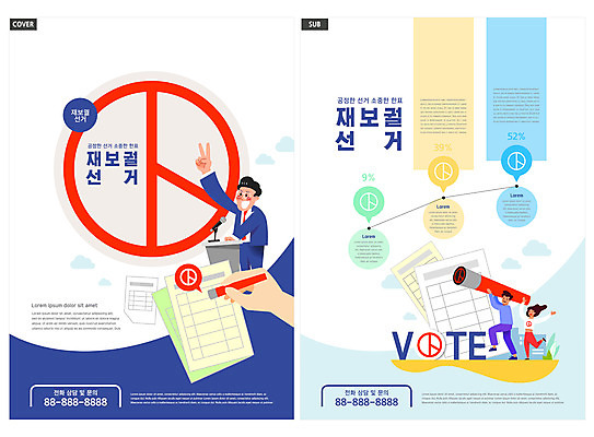 전신 템플릿 손 여자 남자 ZIP 리플렛 들기 팜플렛 상반신 성인 신체부위 세명 파란색 도장 전단템플릿 전단 브이 투표용지 후보 성인만 기표문양 인디자인 INDD 재보궐선거 이미지템플릿 문양 컬러 모션 사람 손짓 투표 선거 홍보물 파일형식