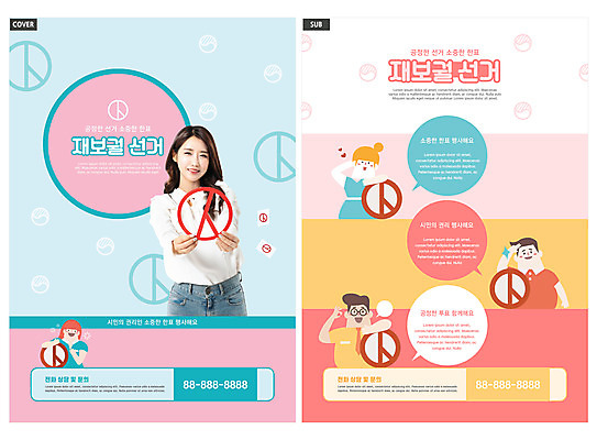 템플릿 여자 남자 ZIP 리플렛 분홍색 하늘색 말풍선 들기 팜플렛 여러명 상반신 20대 성인 한국인 OK 전단템플릿 전단 성인만 기표문양 인디자인 INDD 재보궐선거 이미지템플릿 문양 컬러 다수 모션 사람 동양인 손짓 청년 파란색 선거 홍보물 파일형식