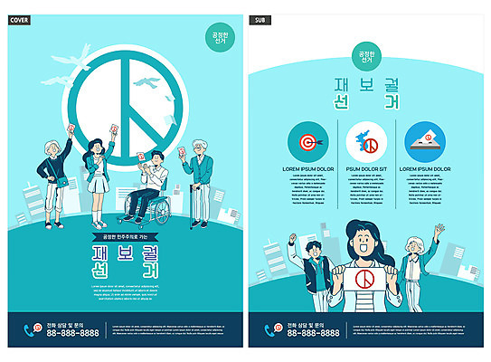 템플릿 여자 노년 남자 ZIP 리플렛 중년 청소년 조류 지팡이 서기 들기 앉기 팜플렛 여러명 상반신 성인 건물 손들기 과녁판 장애인 휠체어 전단템플릿 전단 투표용지 기표문양 인디자인 INDD 재보궐선거 유권자 이미지템플릿 동물 문양 건축물 다수 모션 사람 투표 선거 홍보물 장애 파일형식