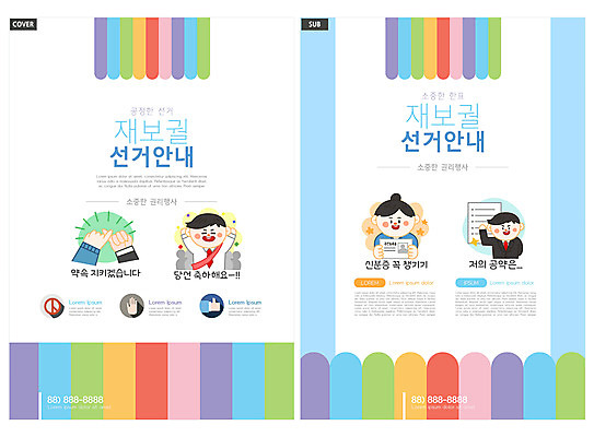 템플릿 손 여자 남자 ZIP 리플렛 안내 팜플렛 상반신 성인 신체부위 세명 파란색 만세 전단템플릿 전단 약속 당선 후보 성인만 기표문양 인디자인 INDD 재보궐선거 이미지템플릿 문양 컬러 모션 사람 선거 홍보물 파일형식