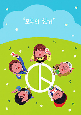 전신 PSD 학생 여자 노년 남자 중년 일러스트 손가락 청소년 들기 초원 여러명 성인 올려보기 투표 선거 투표용지 공정선거 선거권 기표문양 유권자 대통령선거 국내일러스트 문양 손 다수 모션 사람 민주주의 파일형식