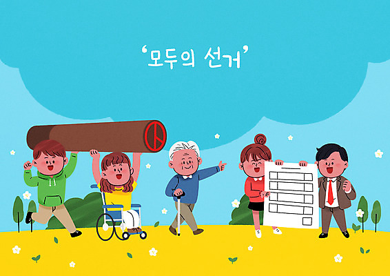 전신 PSD 여자 노년 남자 일러스트 서기 들기 여러명 성인 도장 걷기 가리킴 장애인 투표 선거 휠체어 투표용지 공정선거 선거권 평등 기표문양 유권자 대통령선거 국내일러스트 문양 다수 컨셉 모션 사람 손짓 민주주의 장애 파일형식