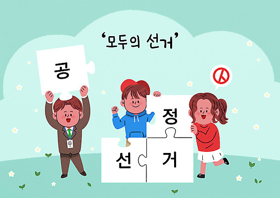 전신 PSD 여자 남자 일러스트 서기 들기 상반신 성인 세명 파이팅 투표 선거 퍼즐조각 공정선거 민트색 성인만 기표문양 유권자 대통령선거 국내일러스트 문양 컬러 조각 모션 사람 퍼즐 민주주의 파일형식