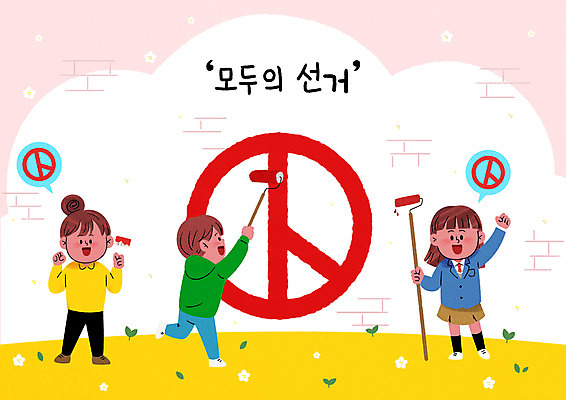 전신 PSD 학생 여자 남자 벽 일러스트 청소년 서기 들기 성인 세명 파이팅 페인트 페인트칠 그리기 투표 선거 페인트롤러 공정선거 선거권 기표문양 유권자 대통령선거 국내일러스트 문양 모션 페인팅 사람 민주주의 파일형식