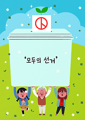 전신 PSD 학생 여자 노년 남자 교복 일러스트 청소년 서기 들기 초원 성인 세명 새싹 투표 선거 투표용지 투표함 공정선거 선거권 기표문양 유권자 대통령선거 국내일러스트 식물 문양 옷 모션 사람 민주주의 파일형식