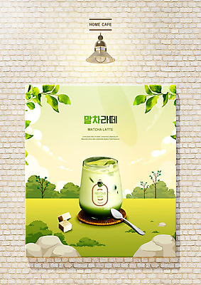 PSD 편집이미지 포스터 벽 잎 조명 잔 타이포그라피 사람없음 연두색 유행 숟가락 라떼 말차 벽돌무늬 홈카페 말차라떼 이미지편집 식물 문자 식기 커피 무늬 수저 초록색 차_음료 카페 파일형식