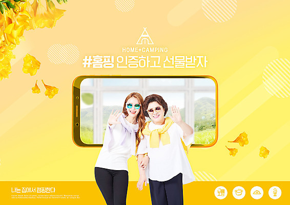 식물 편집이미지 문자 딸 안경 컬러 중년 가족 모션 엄마 레저 휴가 휴식 사람 동양인 청년 성인 핸드폰 스마트기기 캠핑 인사 힐링 신조어 파일형식 앳홈라이프 여자 언택트 모녀 팔짱 손인사 선글라스 50대 20대 한국인 두명 여자만 상반신 홈캉스 꽃 스마트폰 타이포그라피 노란색 PSD 홈캠핑 바캉스 집콕 이미지편집