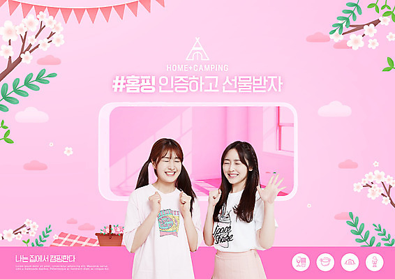 편집이미지 문자 꽃 컬러 모션 청소년 레저 휴가 휴식 표정 사람 동양인 핸드폰 스마트기기 소풍 봄 캠핑 힐링 신조어 여자만 십대만 파일형식 앳홈라이프 봄소풍 웃음 여자 눈감음 손들기 주먹 십대여자만 10대 한국인 두명 상반신 벚꽃 스마트폰 분홍색 타이포그라피 홈캉스 PSD 홈캠핑 바캉스 집콕 이미지편집