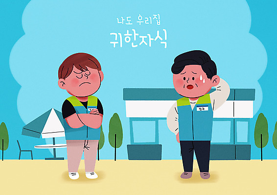 전신 PSD 남자 중년 하늘색 일러스트 서기 성인 두명 팔짱 파라솔 자신감 사장 사회이슈 아르바이트 편의점 남자만 갑질 국내일러스트 감정 컨셉 비즈니스 모션 사람 파란색 상점 파일형식
