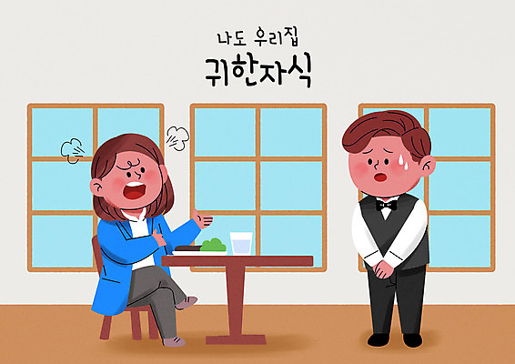 전신 PSD 여자 남자 의자 일러스트 창문 탁자 서기 앉기 성인 두명 레스토랑 분노 웨이터 사회이슈 고객 손모으기 성인만 블랙컨슈머 갑질 국내일러스트 직업 감정 가구 컨셉 모션 사람 손짓 식당 파일형식