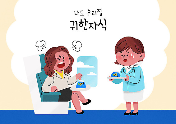 전신 PSD 여자 의자 일러스트 창문 비행기 서기 들기 앉기 성인 두명 분노 승무원 사회이슈 승객 당황 성인여자만 블랙컨슈머 갑질 국내일러스트 직업 감정 가구 컨셉 항공교통 모션 대중교통 사람 고객 여자만 성인만 파일형식
