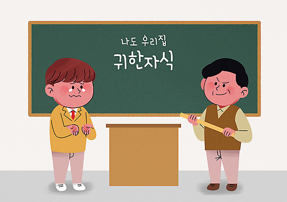 전신 PSD 학생 남자 교복 중년 일러스트 학교 청소년 서기 들기 두명 교사 칠판 고통 체벌 사회이슈 눈물 교탁 회초리 남자만 국내일러스트 직업 옷 교육 감정 컨셉 모션 사람 성인 매_체벌 파일형식